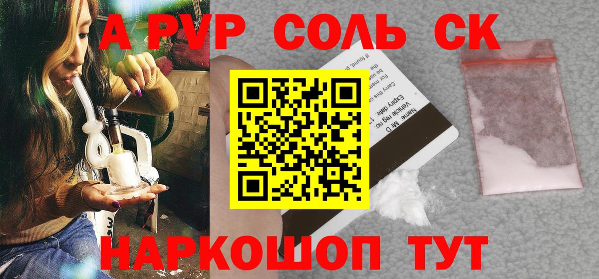 купить   Alpha PVP Соль  Альфа ПВП  Можайск  Вход с VPN  A PVP мука 