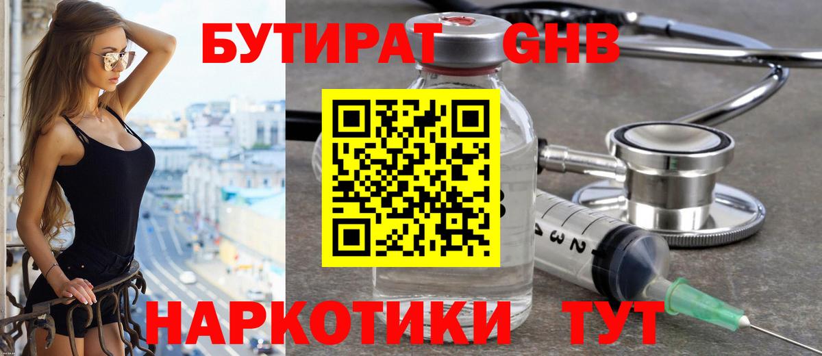 Можайск  БУТИРАТ бутик  Вход с VPN 