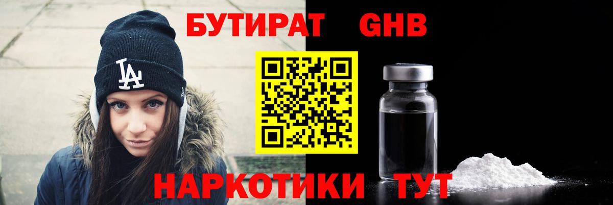 Бутират 99% Можайск
