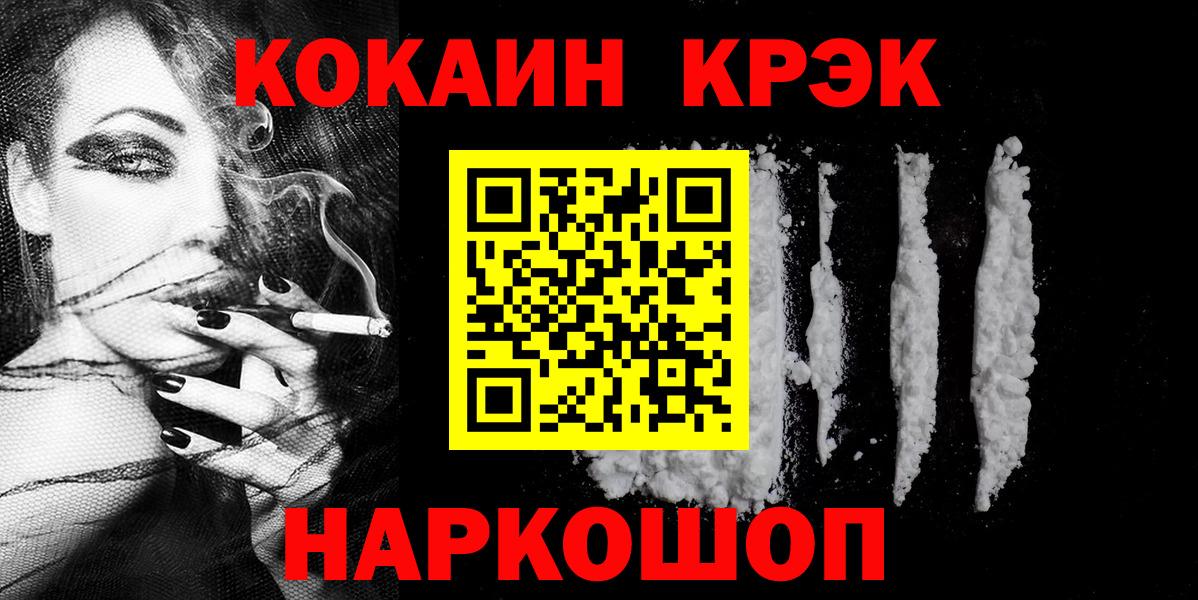 COCAIN Эквадор  Вход с VPN  Cocaine 98%  Можайск 