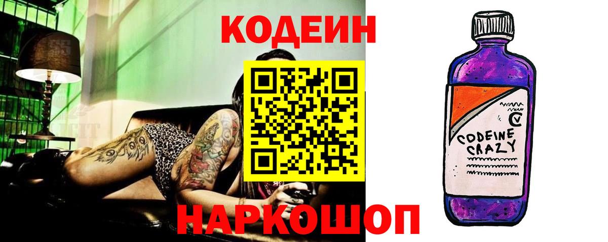 Кодеин напиток Lean (лин) Можайск