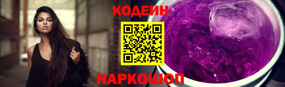 Можайск  Кодеин напиток Lean (лин)  Вход с VPN  Кодеиновый сироп Lean напиток Lean (лин) 